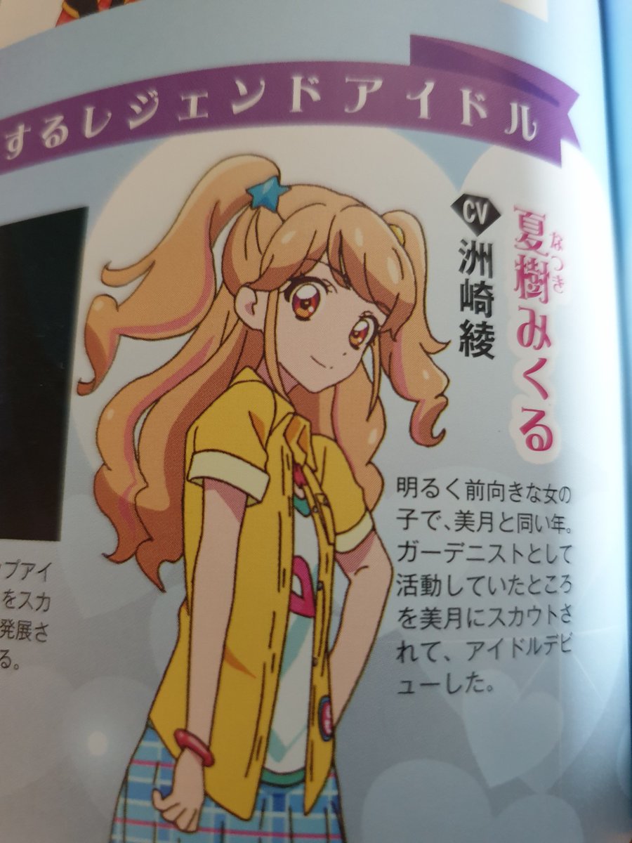 夏樹みくる生誕祭21 Togetter