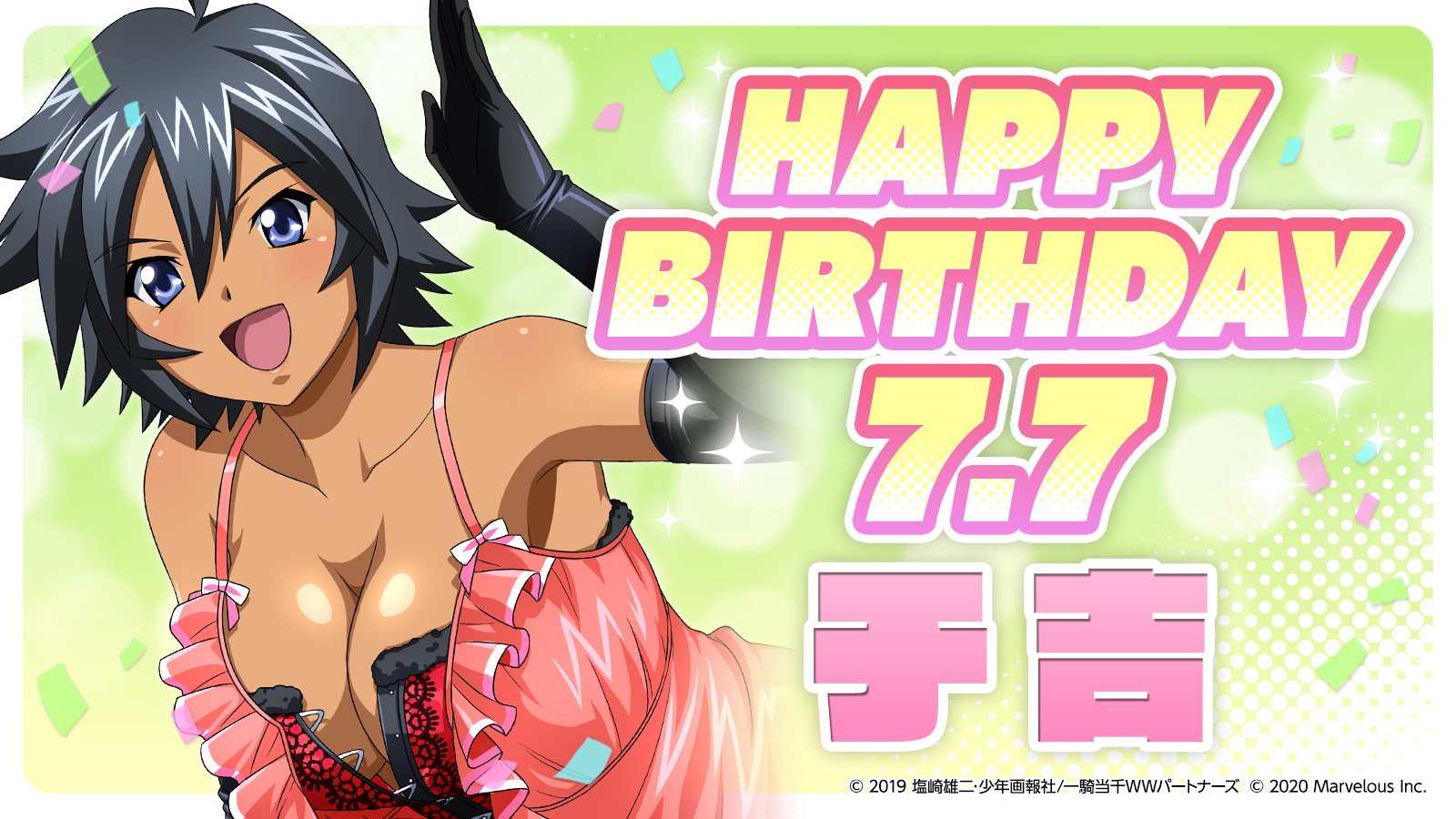 公式 一騎当千エクストラバースト 一騎eb 1周年 頭首様ありがとう ハッピーバースデー 于吉 Cv 小林由美子 7月7日は于吉の誕生日です おめでとう 于吉生誕祭 一騎当千 一騎当千eb えくばと