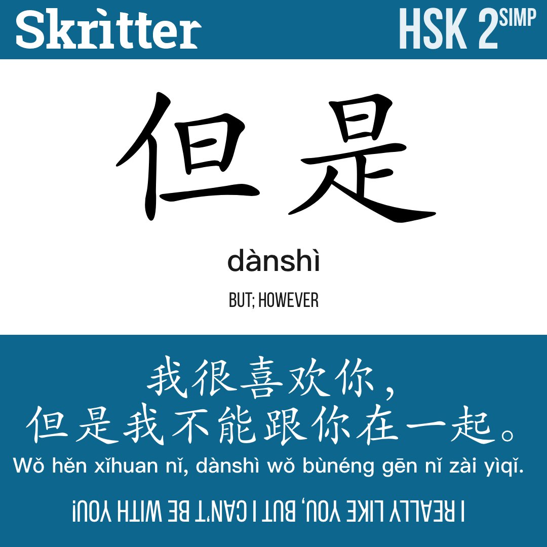 Skritter tweet media