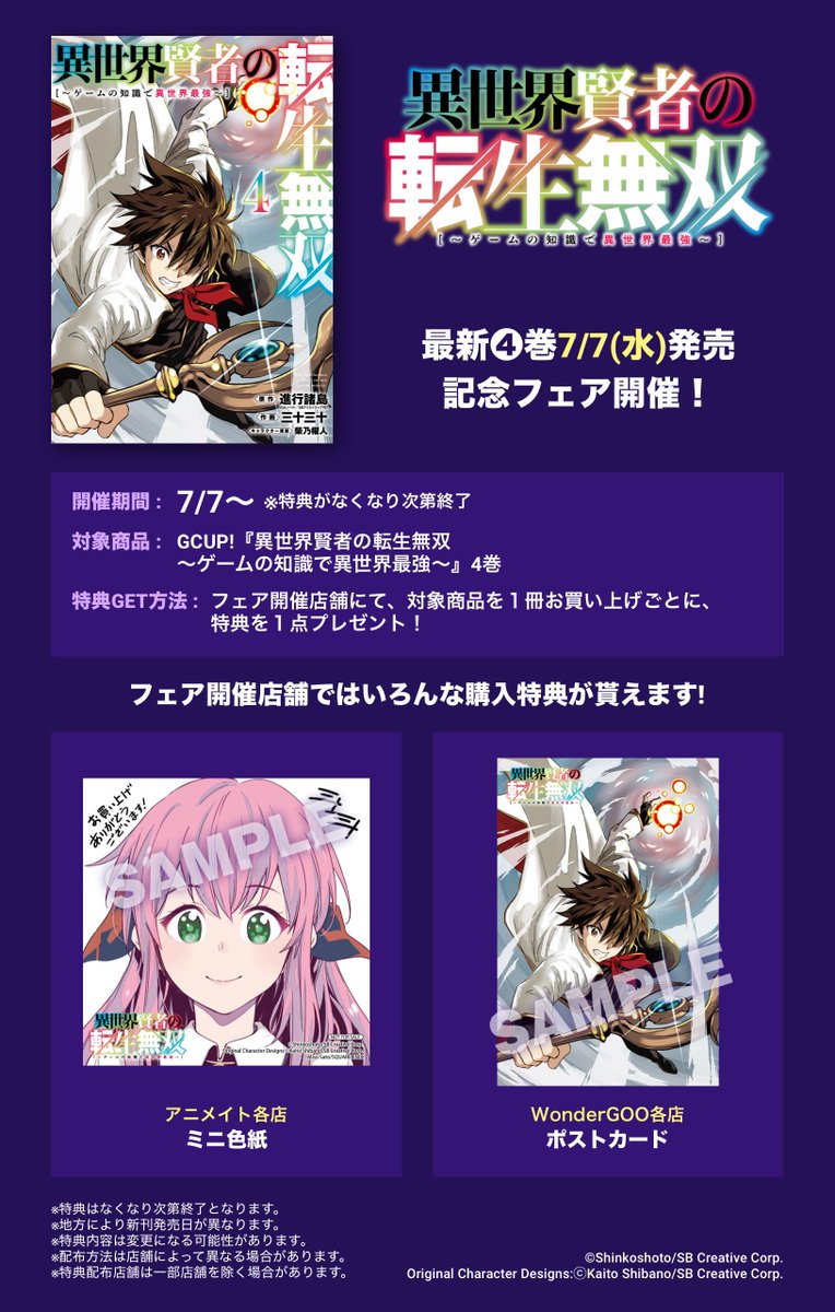 ガンガンga 異世界賢者の転生無双 ゲームの知識で異世界最強 待望の単行本第４巻が 本日７日発売 電子版は 今すぐｄｌ出来ます フェア情報は添付ファイルかこちらから T Co 0gohyrnsfa T Co Gzubkim3yq ガンガンga
