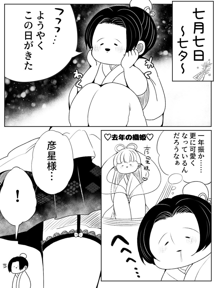 もしも織姫様がゴスロリッ娘だったら
#七夕 #創作漫画 