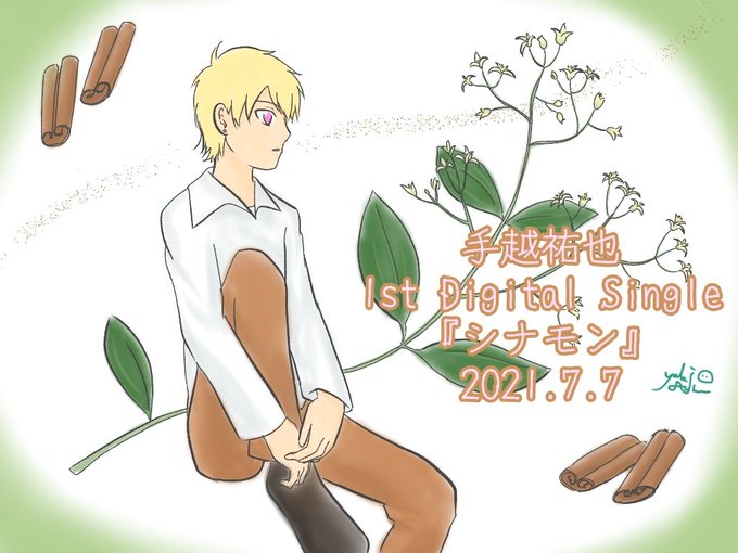 手越祐也 シナモンのtwitterイラスト検索結果 古い順