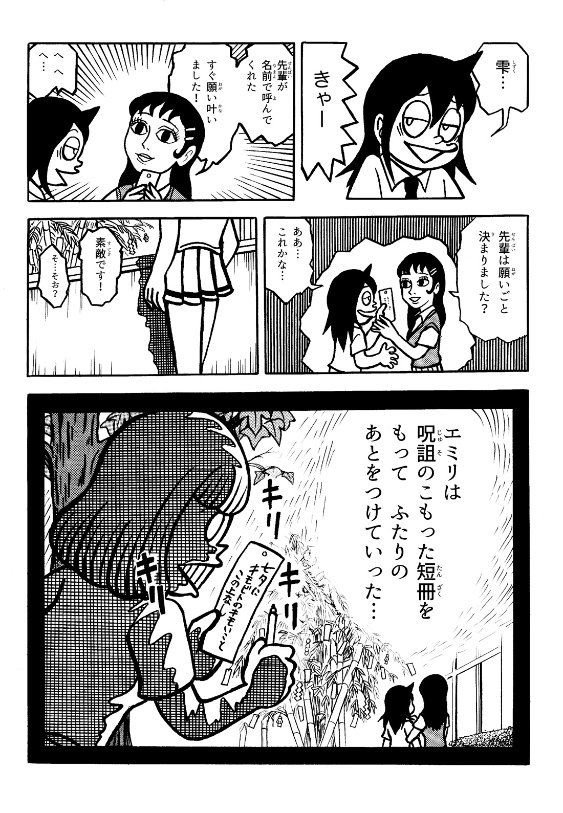 7月7日ですので、藤子Ⓐ先生タッチで描くわたモテ七夕回『ぶきみな七夕・呪詛のこもった短冊』を再掲。
#わたモテ 