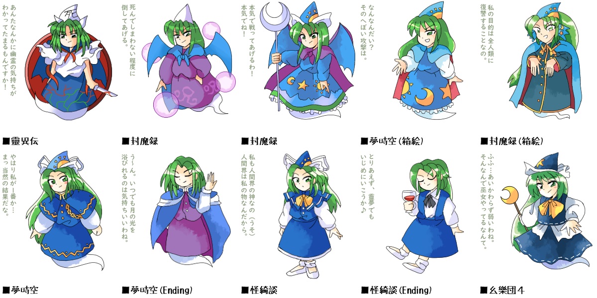 東方旧作の魅魔様つめあわせ完成した～ 