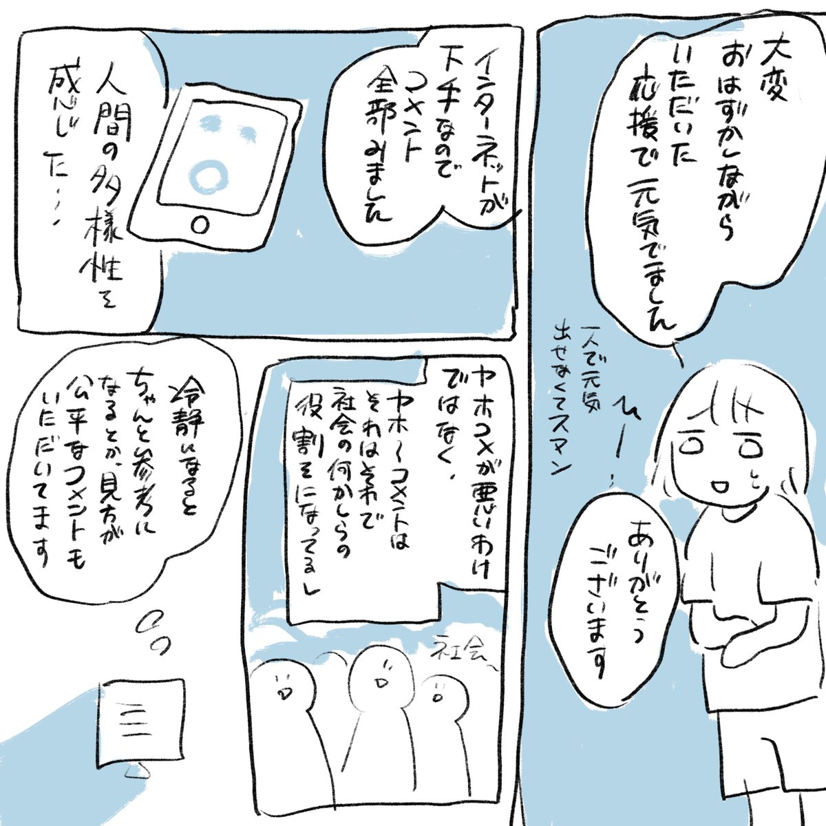 めちゃめちゃ読まれてしまったので追加で……
とりあえず少しだけ元気出てきたので大丈夫です。ありがとうございました。
あと自分がインターネット下手なのは本当なのでいくらでも言っていただいて構わないのですが、特定の場やコメントを貶める意図がないことを明言したく。
よろしくお願いします。 