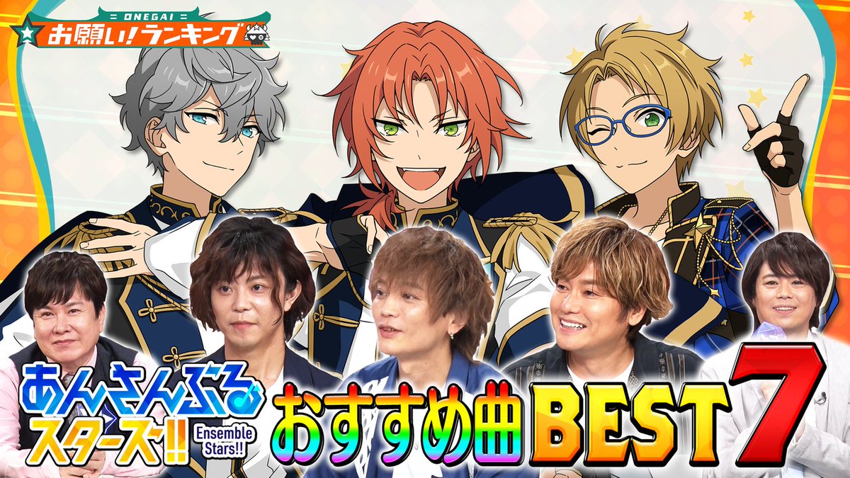 telasa_jp's tweet photo. ／
#おねラン ～みんなのアニソンBEST～
『#あんスタ』#テラサ 降臨記念✨
特集ラインナップはこちら📢
＼

https://t.co/K5chYbPGMM

#サンパチスター ➡️スピンオフも
#声優パーク
#土佐カン
#VART-声優たちの新たな挑戦-
#小野下野のどこでもクエスト
ユーリ!!! on ICE #yurionice 
#ホリミヤ
など🙌 https://t.co/yCOCEr6bKz