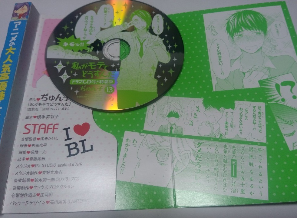 私がモテてどうすんだ ドラマ 最新情報まとめ みんなの評価 レビューが見れる ナウティスモーション