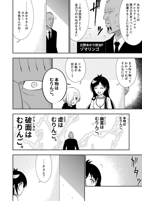 あかりんごに拒絶されたゾマリンゴ 