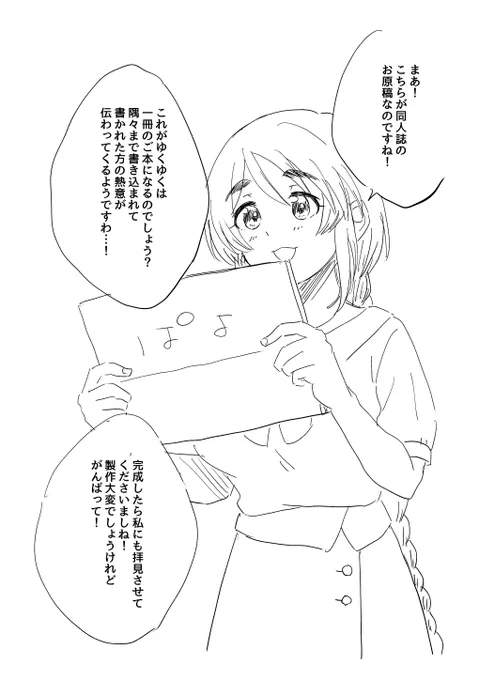 同人誌原稿と相原雪乃お嬢さまの図 