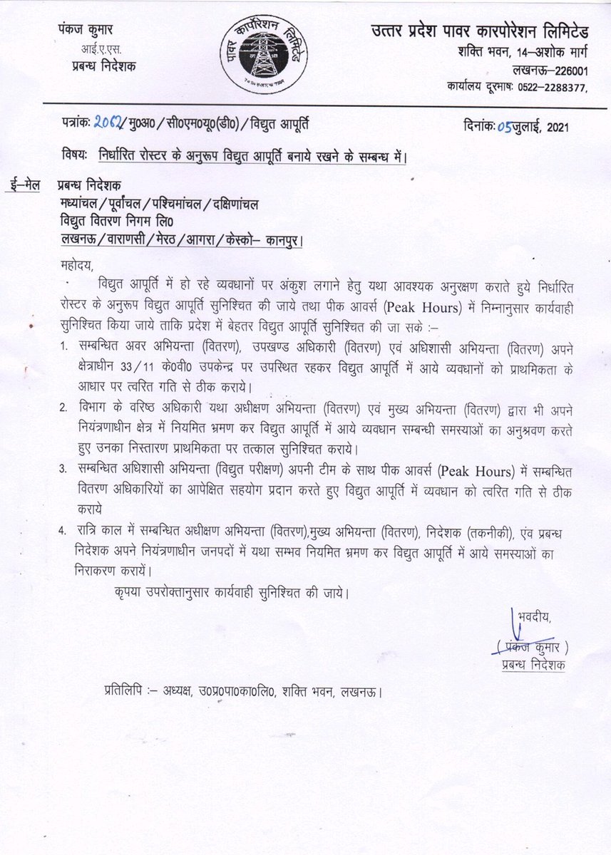 RVPPKSUPWUP's tweet photo. विभाग के अधिकारियों द्वारा कोई कार्यवाही नहीं कि गई तभी तो प्रबंध निदेशक महोदय के आदेश को भी धता बता दी गई।
@CMOfficeUP @EMofficeUP @ptshrikant @UPPCLLKO @UppclChairman @MdPvvnl @PVVNLHQ 
@CEMRTZONE1 @pvvnlamroha 
@RVPPKSUP 
@AipefIndia @aifopde @AllDiscom 
EE, SDO, JE = TG-2?? https://t.co/7GDYQBw02C