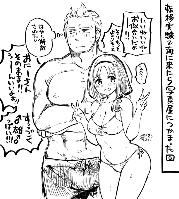 魔法研究者とメイドな助手、海でめちゃくちゃ目立ってしまう #架空の回 