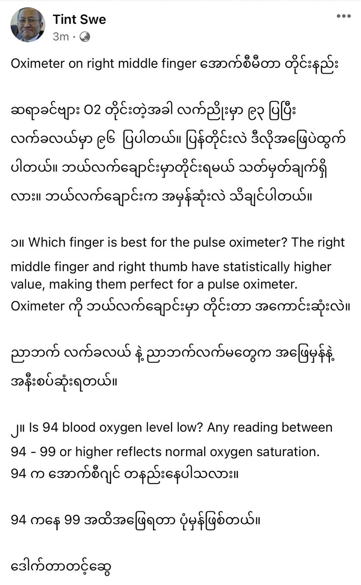 ဒီအချိန်မှာ အိမ်တိုင်း Pulse Oximeter ဆောင်ထားသင့်ပါတယ် 

Pulse Oximeter နဲ့ပတ်သက်ပီး ဆရာကြီး ဒေါက်တာ တင့်ဆွေ မျှဝေ ထားတာကို ပြန်တင် ပေးပါရစေ။ 

#Covid19
#WashYourHands 
#WearAMask 
#KeepSocialDistancing
#StayAtHome