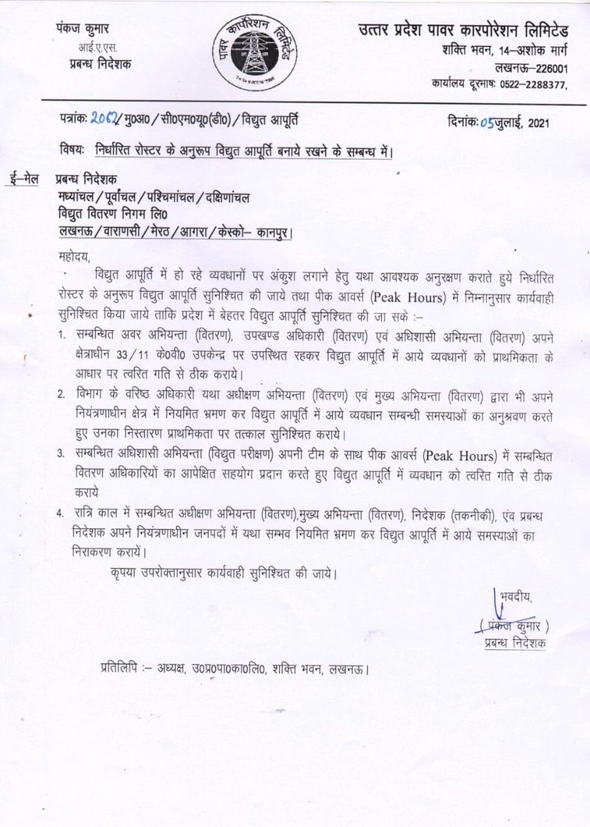 Shailes66009808's tweet photo. @CMOfficeUP @EMofficeUP @ptshrikant @UPPCLLKO @UppclChairman @MdPvvnl @PVVNLHQ 
@CEMRTZONE1 @pvvnlamroha 
@RVPPKSUP 
@AipefIndia @aifopde @AllDiscom
EE,SDO,JE द्वारा अपनी ड्युटी TG-2 को दे दिया जाता है और EE,SDO,JE कागजो पर ड्यूटी करेंगें। इस आदेश का कितना पालन किया जा रहा है https://t.co/Hf1adCmcdW