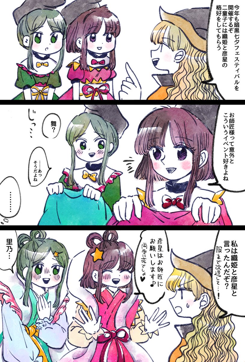 織姫と織姫 