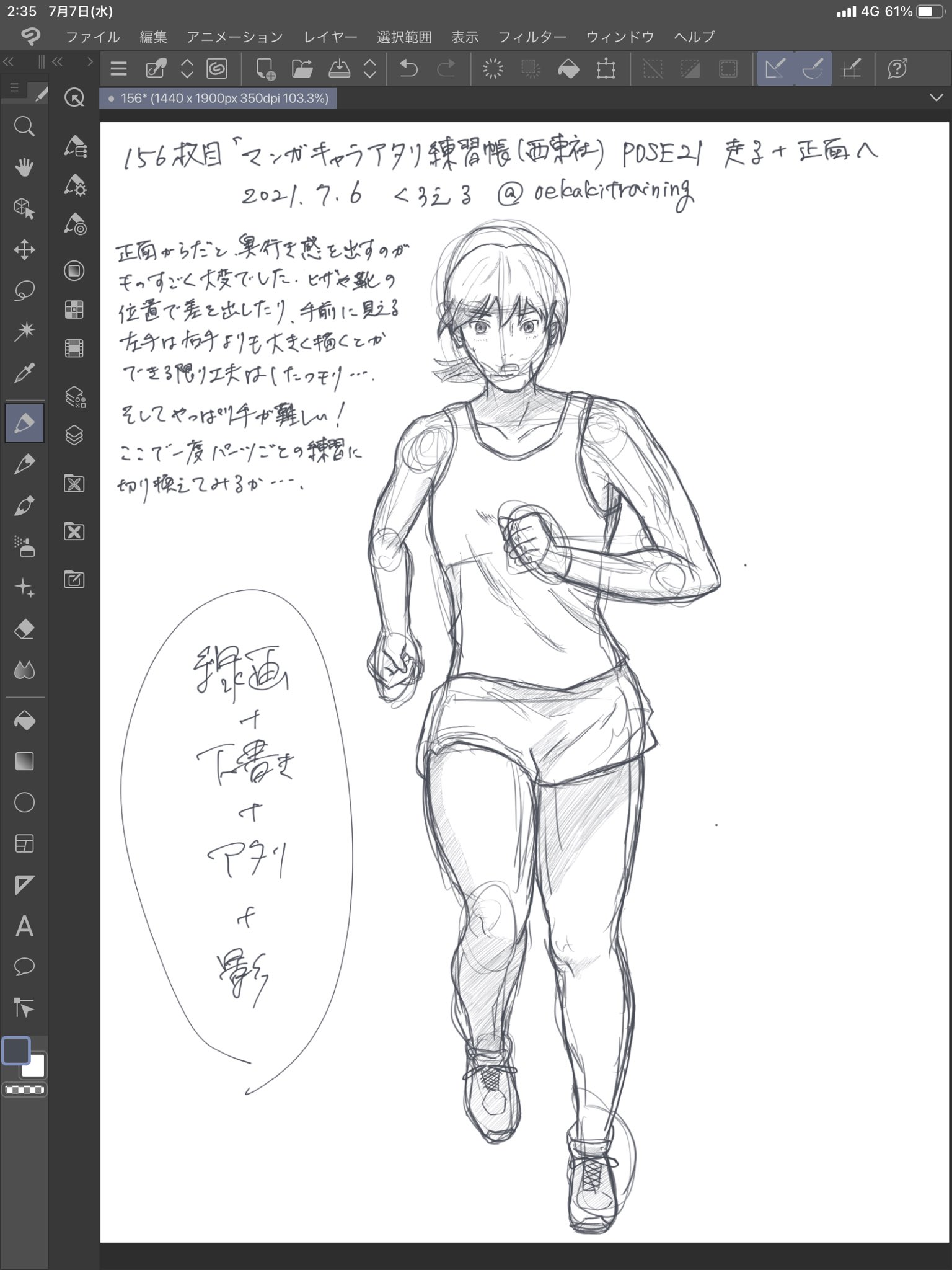 くろえる イラスト練習 156枚目 マンガキャラアタリ練習帳 西東社 Seitosha Pose22 走る 正面へ 正面画で奥行き 立体感を要求されると本当に頭を使わなきゃいけない それをやらないと上手くならないんだろうけど 西東社 マンガキャラ アタリ練習 くろえる イラスト練習 156枚目 マンガキャラアタリ練習帳 西東社 Seitosha Pose22 走る 正面へ 正面画で奥行き 立体感を要求されると本当に頭を使わなきゃいけない それをやらないと上手くならないんだろうけど 西東社 マンガキャラ アタリ練習