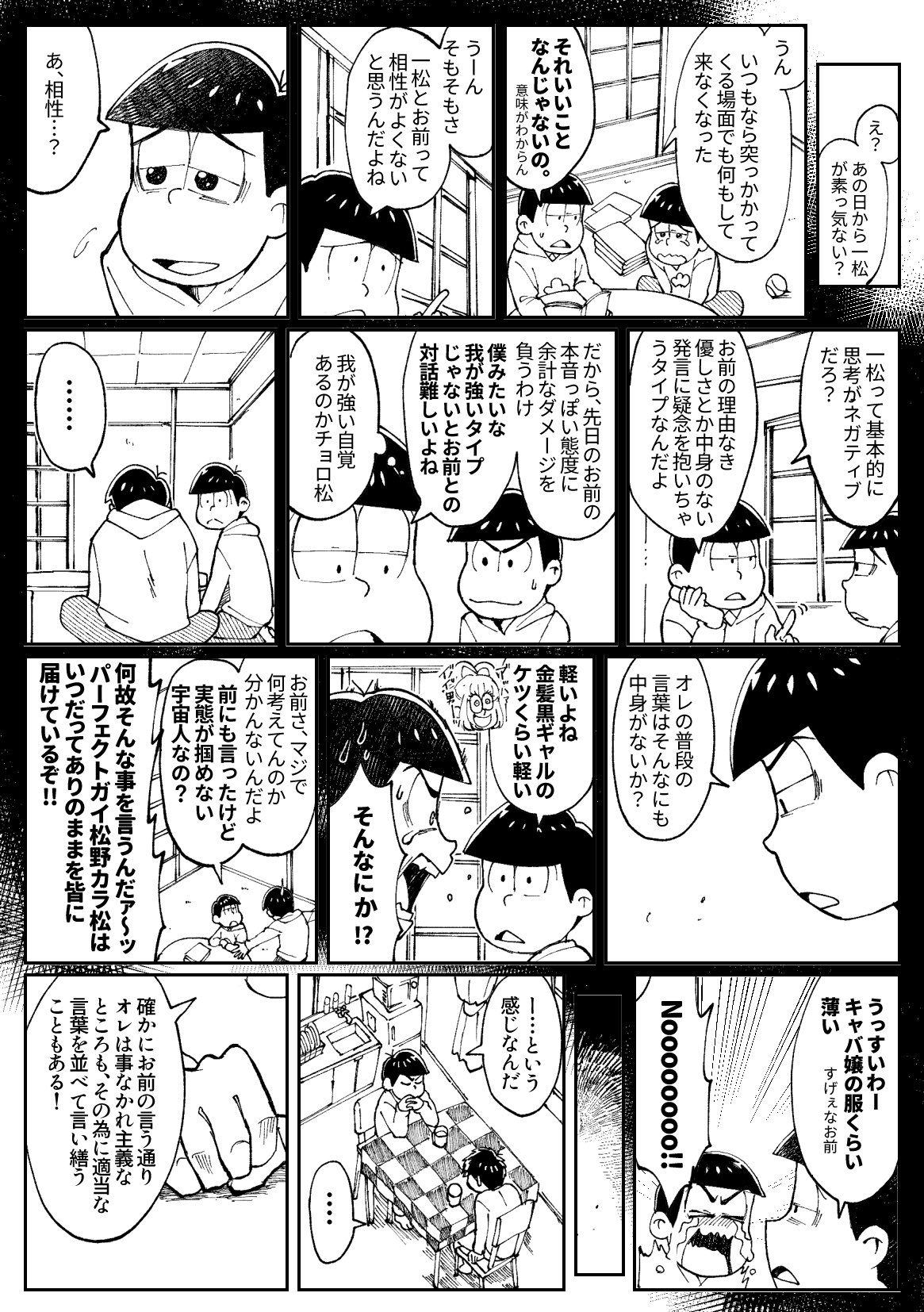 Tora 深夜に上げる深夜色松漫画 マシュマロで頂いていたリクエスト 眠れないイチマを寝かしつける次男 です リクエストありがとうございます そして大変お待たせしました 全部で10枚あるので続き以下リプに続きます かなり自己解釈強め