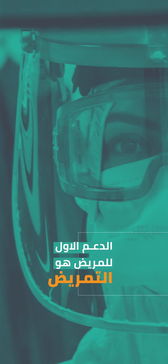 RN_Rayed's tweet photo. القرار الذي ستتخذه اليوم في اختيار تخصص التمريض سيكون هو المستقبل الحقيقي لتطور المهنة 
اتخذ القرار وگن جزء من التغيير 

 #التمريض_تخصص_طموح https://t.co/SK9gpapV8d