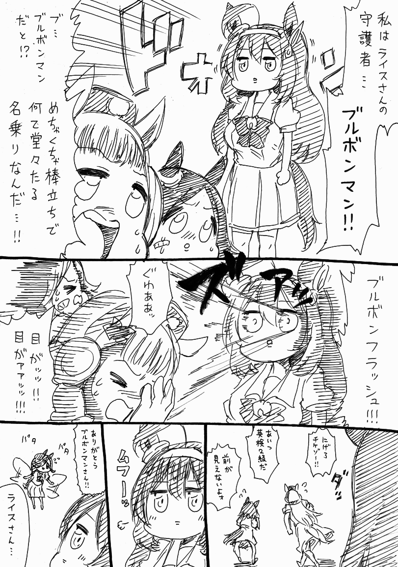 人生負組 小さなライスの物語 人生負組 小さなライスの物語