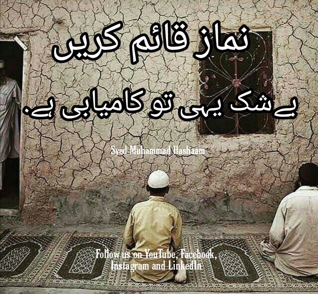iamHashaamm's tweet photo. نماز قائم کریں، بے شک یہی تو کامیابی ہے. ♥️
#Shinystar #ShinystarBlog #Motivation #MotivationalPic #motivationalpictures #motivationalquotes #motivationalspeaker #motivationalpage #motivationalblog #motivationalblogger #quotes #Islam #Allah #Namaz #Pray #Success #Successful https://t.co/lYGJ0b2eca