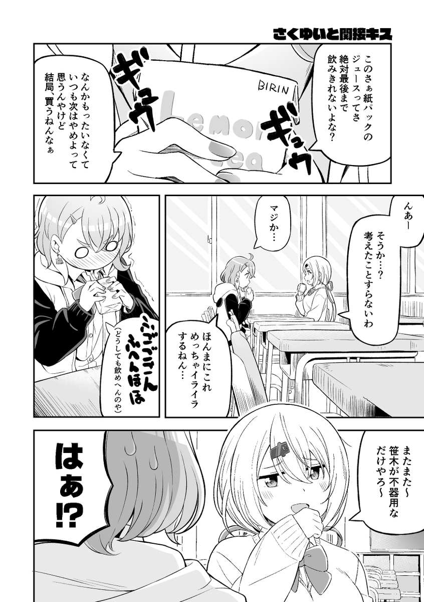 skyiと関接キスのしょーもな漫画描いた。紙パックのジュースってなぜか美味しく感じるよね。 