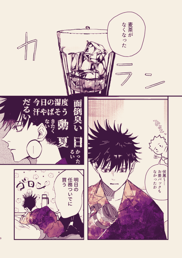 面倒くささを超えるには
「代案」「麦茶」
#めぐゆじワンドロ
大遅刻ですみません… 