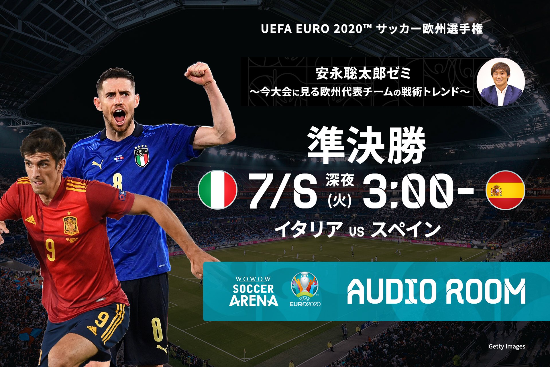 Wowowサッカー Euro 準決勝 イタリア Vs スペイン 戦 ただいま 副音声ルーム を配信中 解説者 安永聡太郎さんが両チームの戦術や今大会のトレンドを徹底分析 解説 安永さんへの質問を Euro副音声ルームに参加中 で受付中 中継内でご