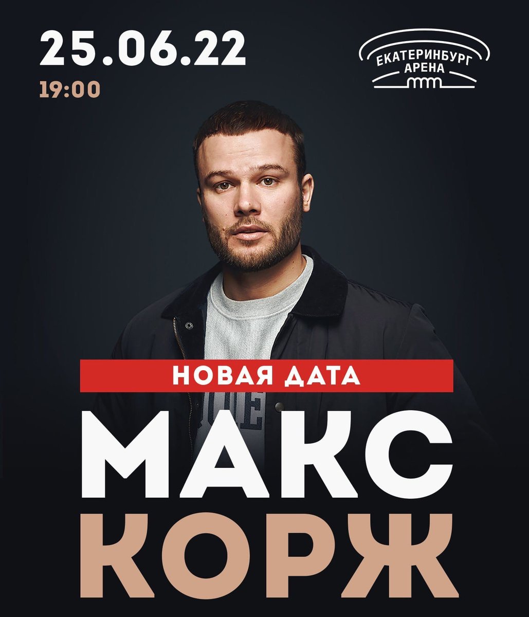 maxkorzh_by's tweet photo. Екатеринбург, новая дата концерта.

#maxkorzh #ekb #макскорж #екб #екатеринбург
https://t.co/ZYX21oTXce https://t.co/mjIGhdyqHo