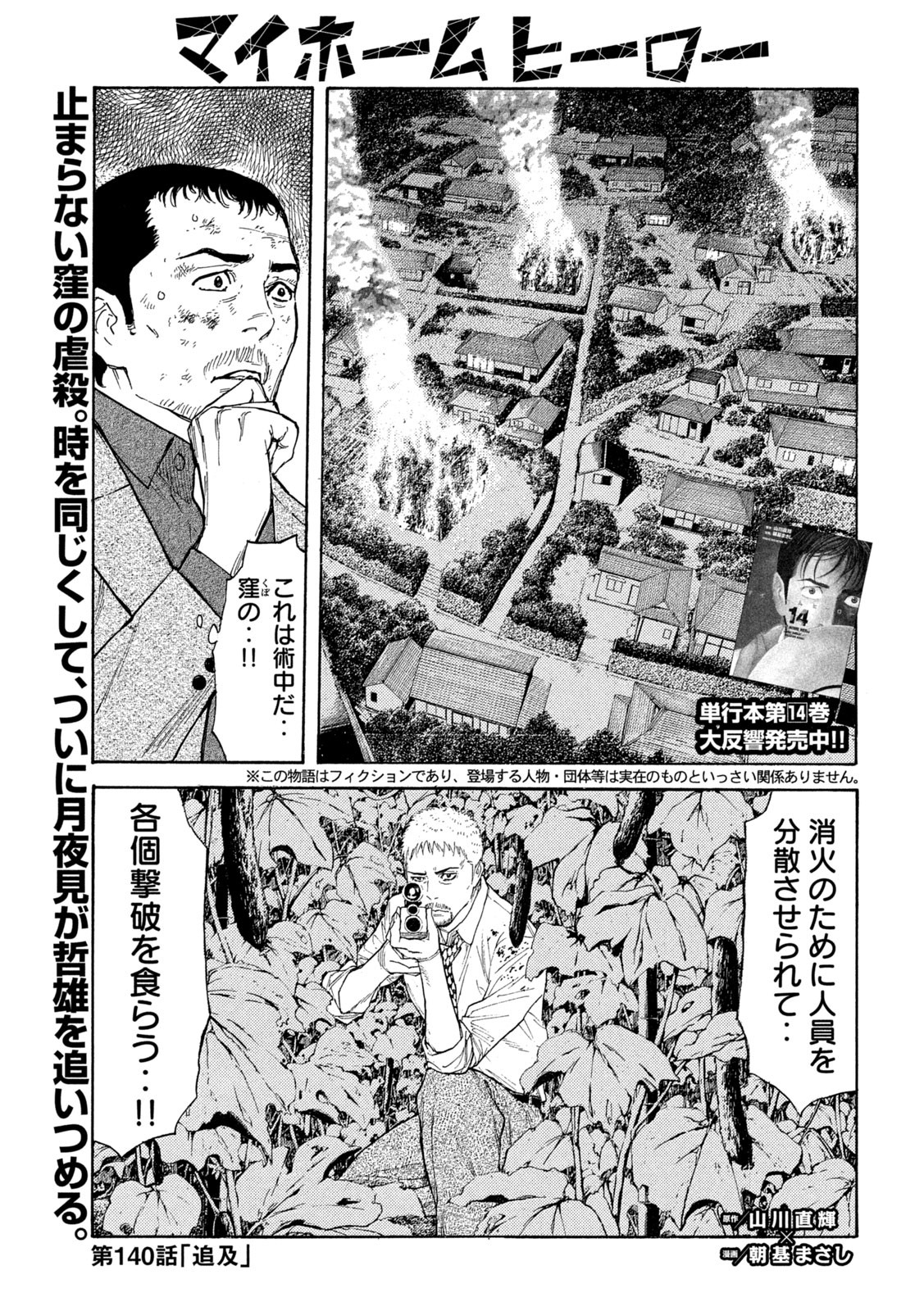 マイホームヒーロー アニメ『マイホームヒーロー』2023年4月より放送開始。ティザー