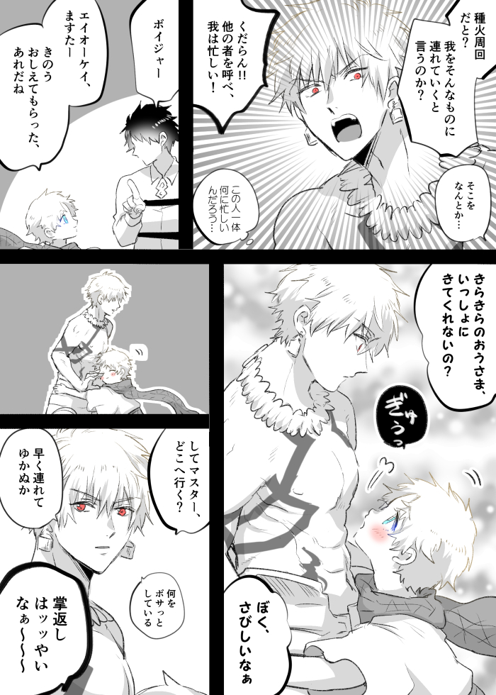 【FGO】ギル王とボイジャー君 