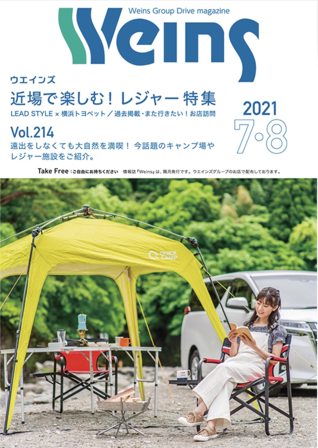野呂 陽菜 Haruna Noro 掲載のお知らせ ウエインズグループが隔月発行する 無料情報誌 ウエインズ 7 8月号の カバーモデルをしています 横浜トヨペット カローラ神奈川 ネッツ神奈川 レンタリース横浜 ウエインズインポートカーズの各店舗に