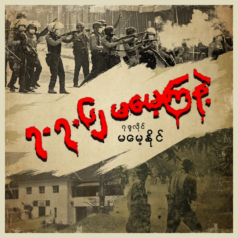 #Seven #July Importance will be the #59th #anniversary. We as a public continue to celebrate the #anti_dictatorship revolution, federal democracy emergency
Let's continue to drive out #military #forces in 2021 by Seven July #spirit, 
#TayzarSan #WhatsHappeningInMyanmar #july7coup