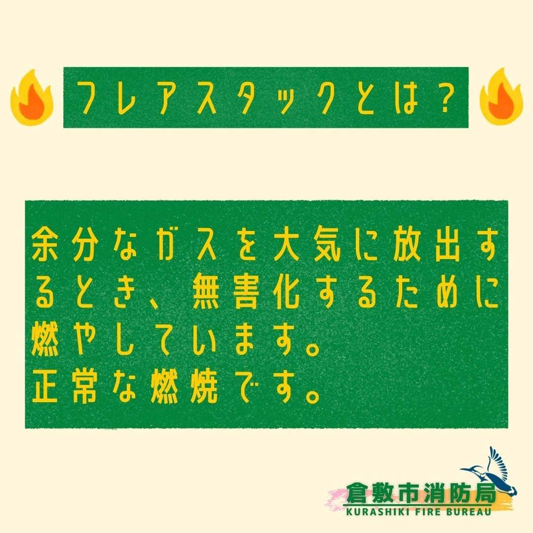倉敷市消防局 Kurashiki Fire Twitter 倉敷市消防局 Kurashiki Fire Twitter
