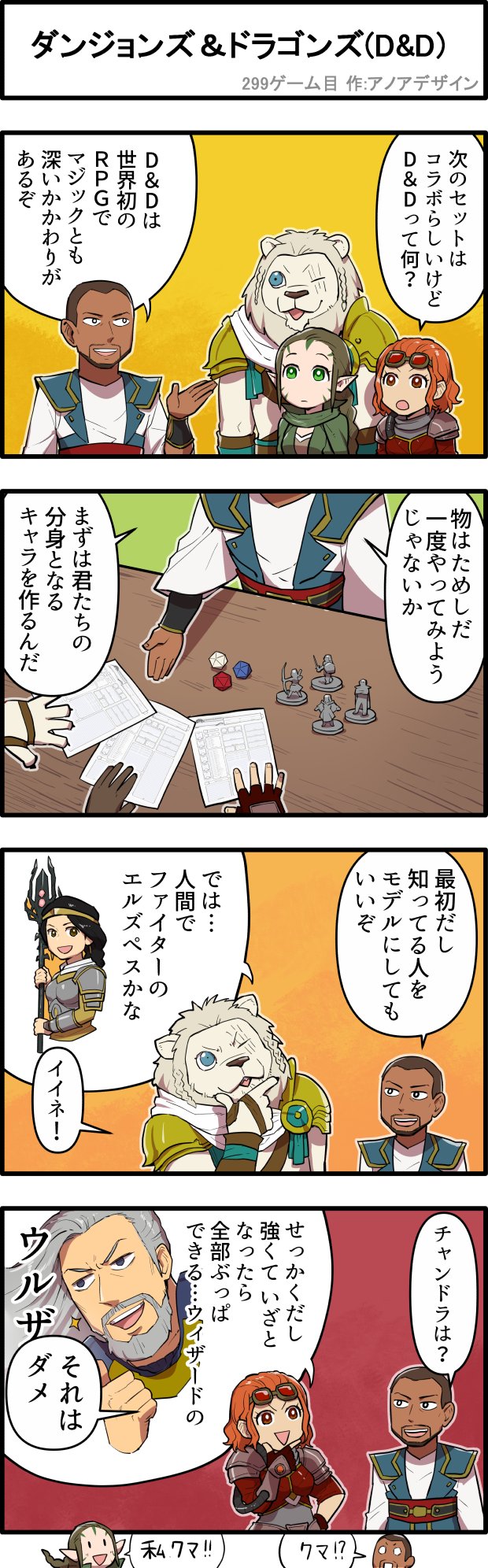 マジック ザ ギャザリング ４コマ漫画 7月23日発売の フォーゴトン レルム探訪 はテーブルトークrpg ダンジョンズ ドラゴンズ とのコラボセット 噂を聞きつけたプレインズウォーカーたちが さっそくキャラクター作成に取り掛かるのですが