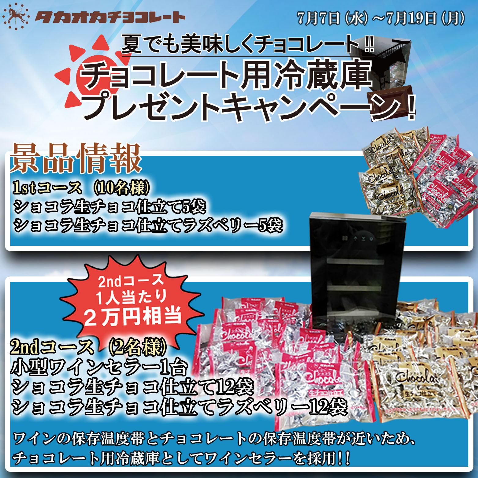タカオカチョコレート 公式 夏でも美味しくチョコレート チョコレート用冷蔵庫プレゼントキャンペーン を開催 参加方法や注意事項は 画像と規約をご一読ください 規約 T Co Yc0d2kqmi0 景品の1つラズベリーの数量限定販売 販売先 T