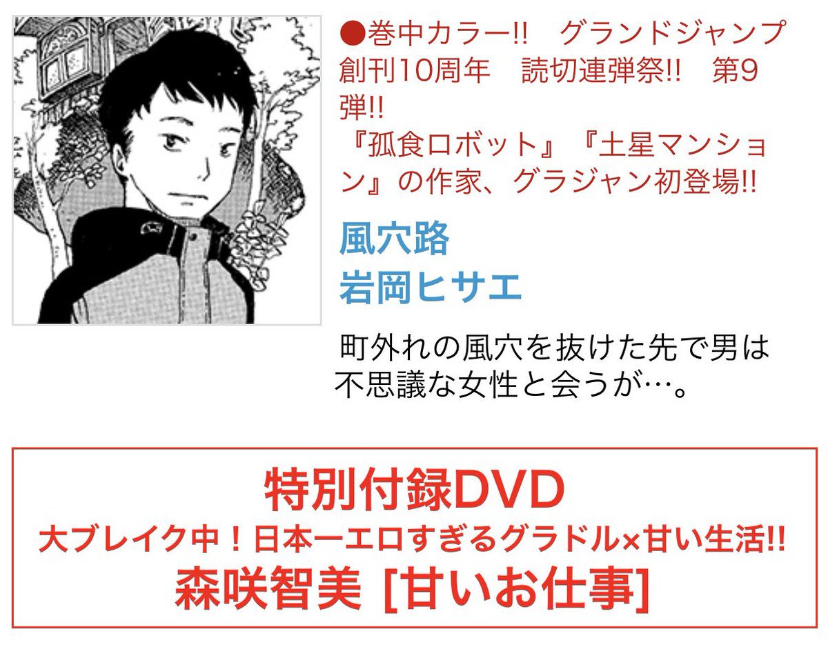【予告】7/21発売グラジャン16号💡
#グランドジャンプ創刊10周年読切連弾祭 第9弾🍃
グラジャン初登場の岩岡ヒサエ先生『風穴路(ふうけつろ)』掲載💡
毎回大反響の撮りおろしグラビアDVD 第10弾📀
インスタフォロワー430万人超の大人気グラドル・森咲智美さん登場です💡
https://t.co/bIXAsr6JID