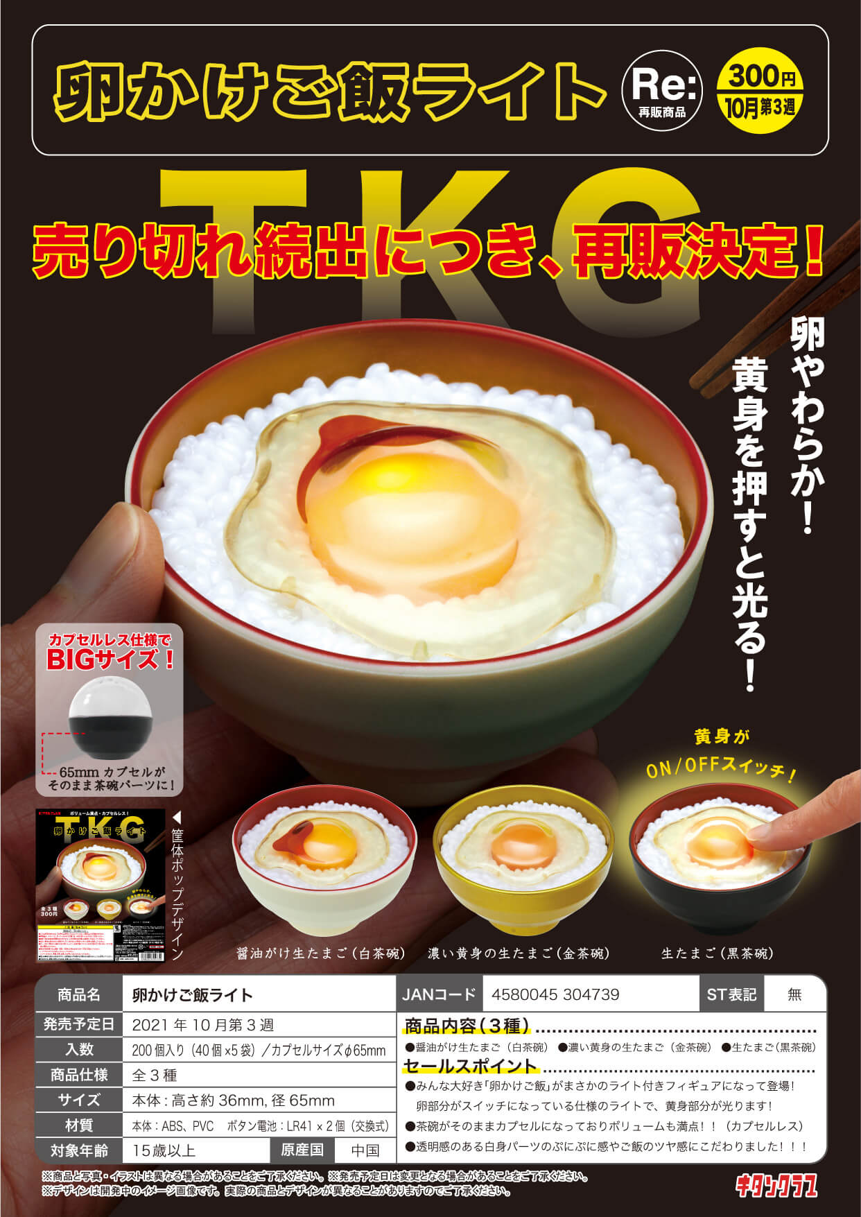 ガチャガチャあミューズ 公式 予約商品紹介 10月再販 卵かけご飯ライト 40個入り T Co Ve7qldr70l 売切れ続出につき 再販決定のtkgです たまご柔らか で黄身を押すと光ります 300円 3種 カプセルトイ ガチャガチャ