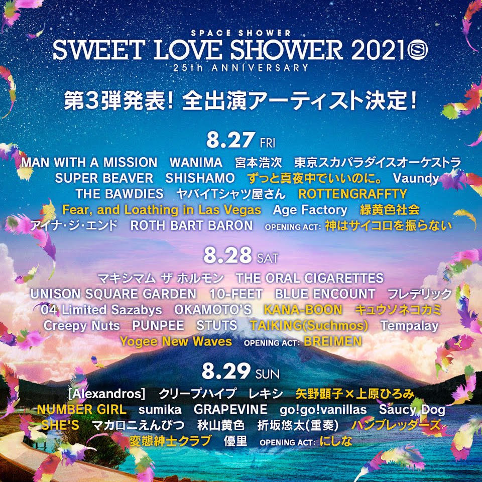 変態紳士クラブ on X: 【#変態紳士クラブ】 🎉829(日) 「SPACE SHOWER SWEET LOVE SHOWER 2021  -25th ANNIVERSARY-」出演決定！！！ ⚫︎77(水)10時よりプレイガイド先行受付開始(全券種抽選)  受付期間：77(水)10:00〜712(月)23:59 ▶︎オフィシャルサイト：https ...