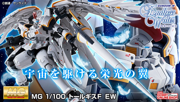 プレミアムバンダイ 公式 新機動戦記ガンダムw Endless Waltz 敗者たちの栄光 より Mg トールギスf ew が本日13時よりご予約開始 特徴的なウイングバインダーは各所に可動 展開ギミックを搭載 ヒートランス テンペスト装備 ヒート プレミアムバンダイ 公式 新機動戦記ガンダムw Endless Waltz 敗者たちの栄光 より Mg トールギスf ew が本日13時よりご予約開始 特徴的なウイングバインダーは各所に可動 展開ギミックを搭載 ヒートランス テンペスト装備 ヒート