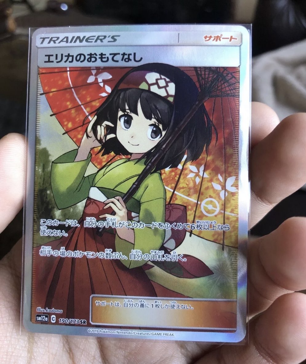 trainercotd's tweet image. The Trainer Card of the Day is the Japanese Erika's Hospitality!