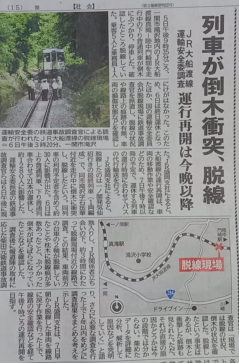 非公式 Jr東日本 宮城近郊鉄道運行情報 ７月 ７日朝の岩手日日新聞より おととい夜に大船渡線 真滝 陸中門崎駅間で発生した脱線事故の記事