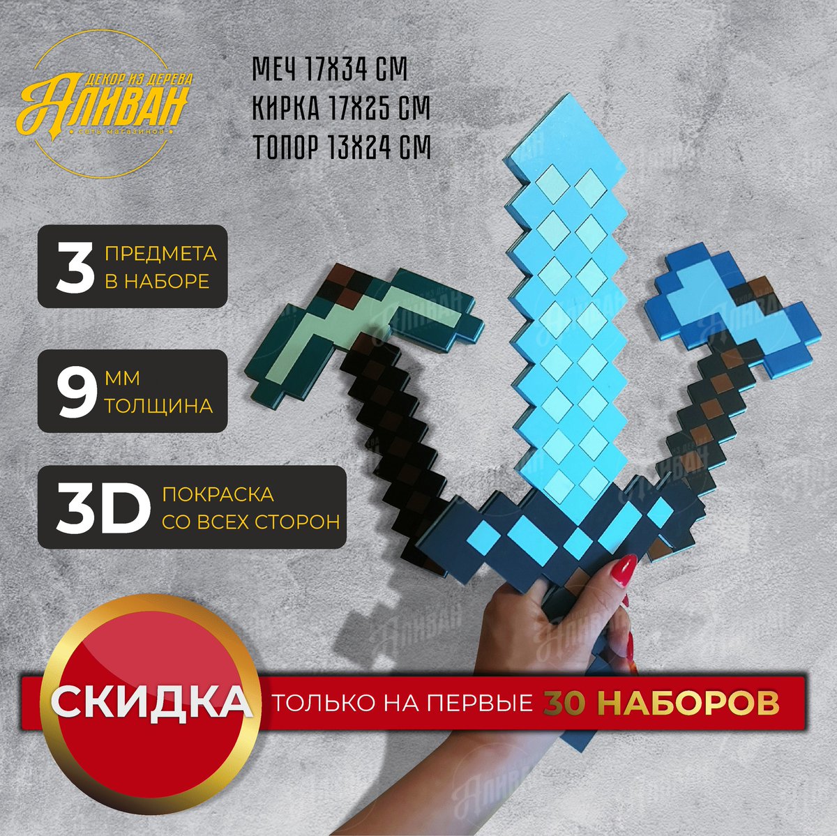 Информация для мам мальчишек👇

Порадуй своего сынулю, приобрети для него набор.

Распродажа 07.07.2021

За информацией в лс

#майнкрафт#декориздерева#сувениры#подарки#меч