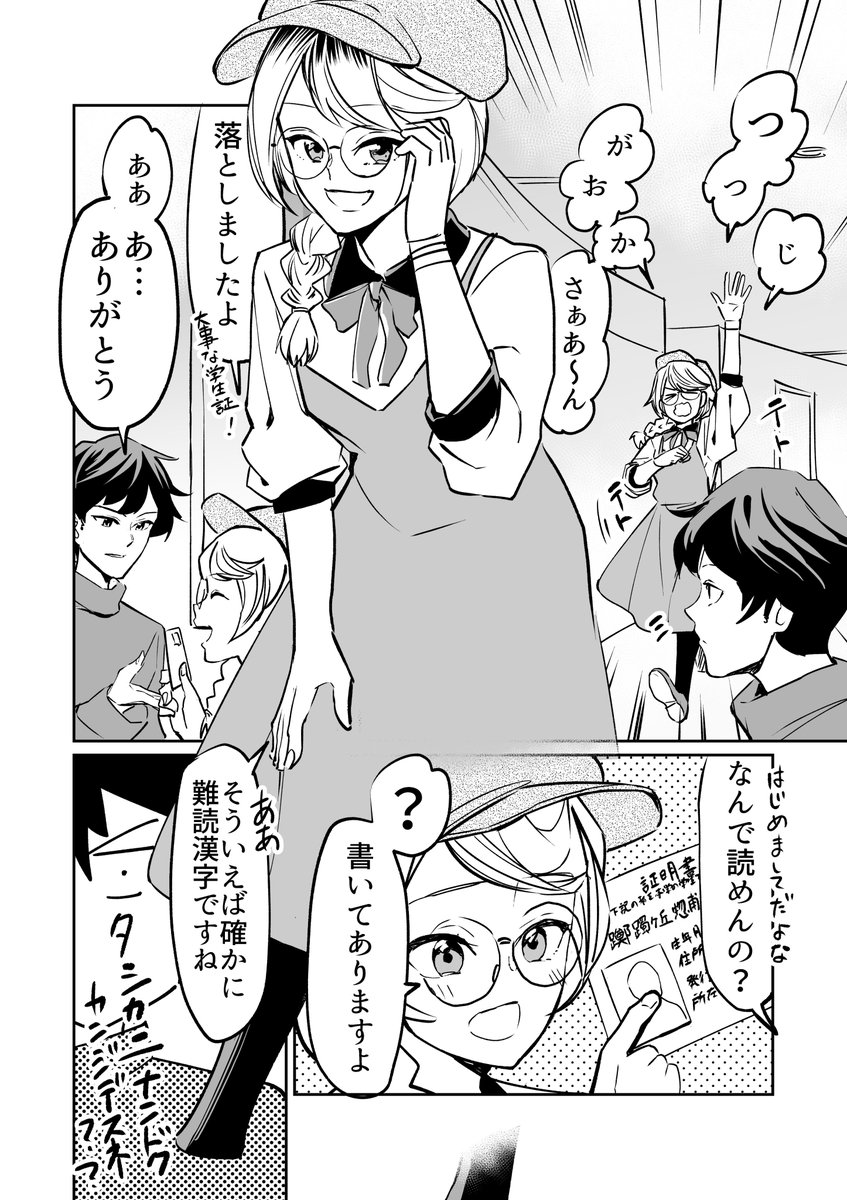 【漫画】難読名字くんの恋 