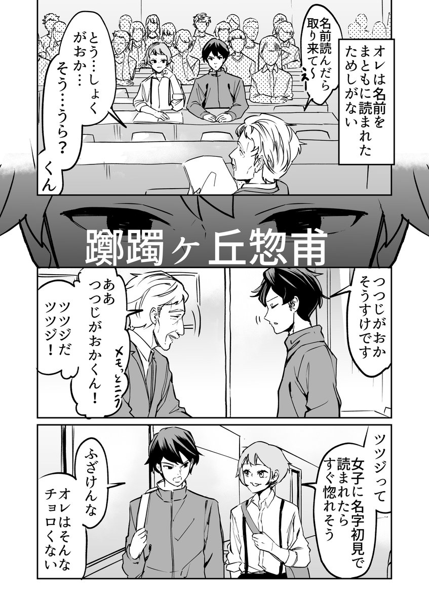 【漫画】難読名字くんの恋 