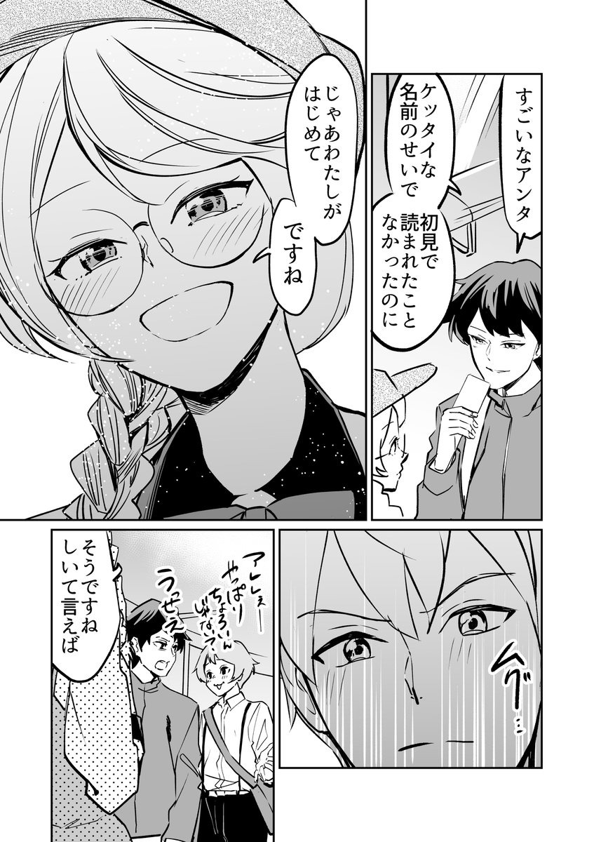 【漫画】難読名字くんの恋 