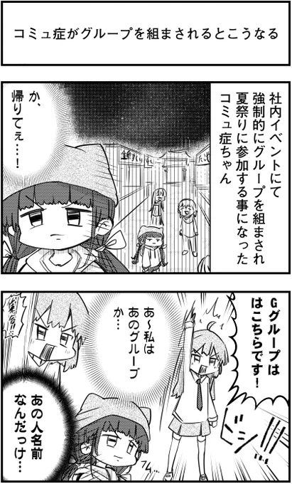 「コミュ症がグループを組まされるとこうなる」って漫画を描きました#コミュ症人間 #漫画 #4コマ漫画 #漫画が読めるハッシュタグ 