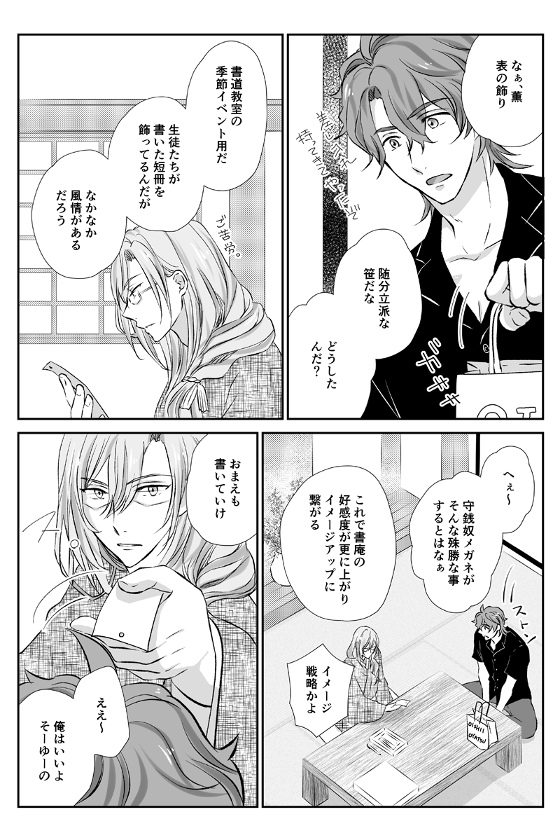 『ねがいごとひとつ』全6P
①1～4P

虎次郎お誕生日漫画(ジョーチェリ)です。
おめでとうございます🎋✨
2021.7.7.  7:07
#南城虎次郎誕生祭2021 