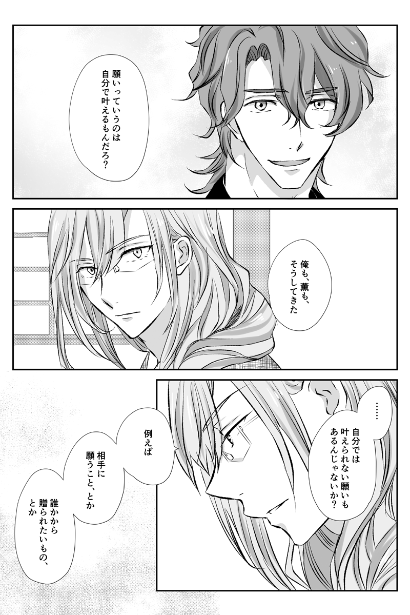 『ねがいごとひとつ』全6P
①1～4P

虎次郎お誕生日漫画(ジョーチェリ)です。
おめでとうございます🎋✨
2021.7.7.  7:07
#南城虎次郎誕生祭2021 