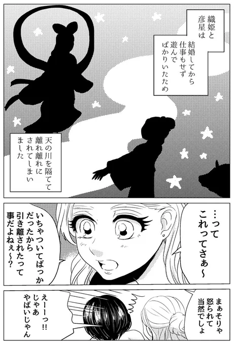 織姫と織姫(再)
#創作百合 