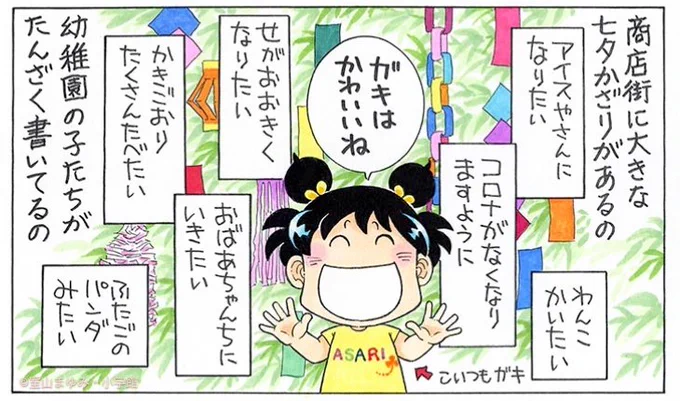 でっかいたなばたほしい～。 
