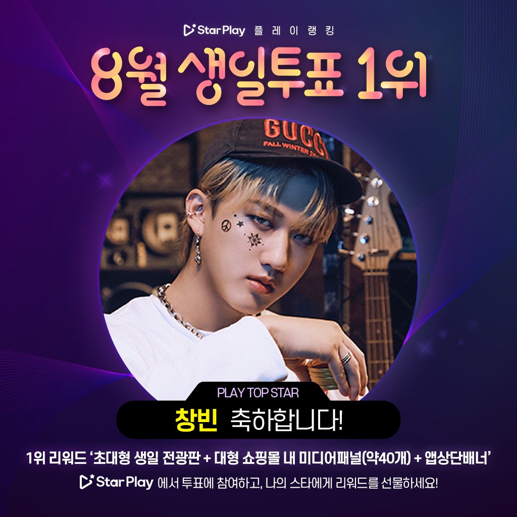 STARPLAY_World's tweet photo. 🎂#STARPLAY #AugBdayVote🎂

🎉1stPlace[#CHANGBIN]🎉

🌟Rewards🌟
✔️COEX CrownMedia Wide BdayBillboard
✔️COEX ParnasMall MediaPanels
✔️AppBanner

✅Submit:~7/12(Mon) 10am
✅AdDesignGuide: https://t.co/QMLZRvIeQs

※EmailSubject:[August BirthdayVote 1stPlace CHANGBIN]※

#StrayKids https://t.co/YrbO5hbjqt